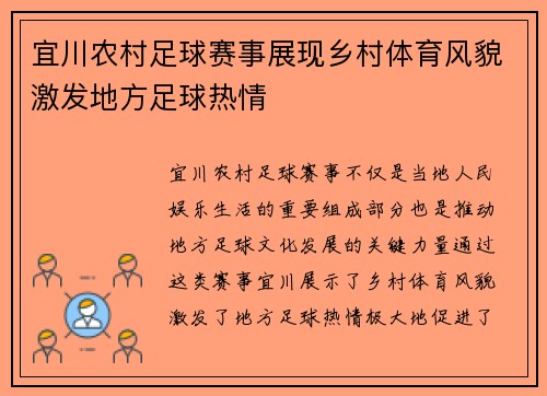 宜川农村足球赛事展现乡村体育风貌激发地方足球热情