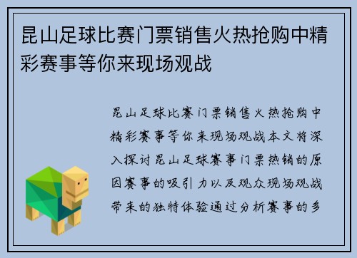 昆山足球比赛门票销售火热抢购中精彩赛事等你来现场观战