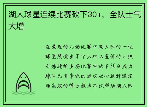 湖人球星连续比赛砍下30+，全队士气大增