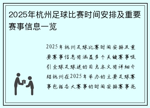 2025年杭州足球比赛时间安排及重要赛事信息一览